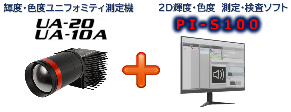 光学測定検査パッケージ